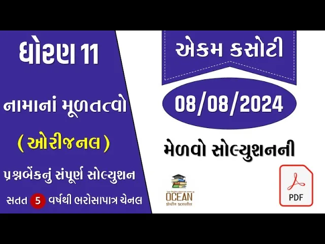 06 std 11 account ekam 